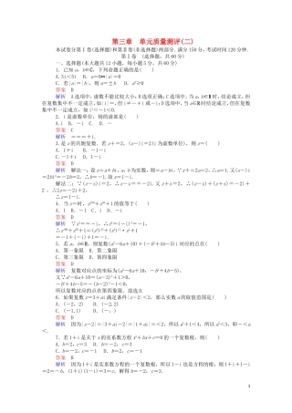 高中数学 第三章 单元质量测评（二）（含解析）新人教A版选修2-2-新人教A版高二选修2-2数学试题