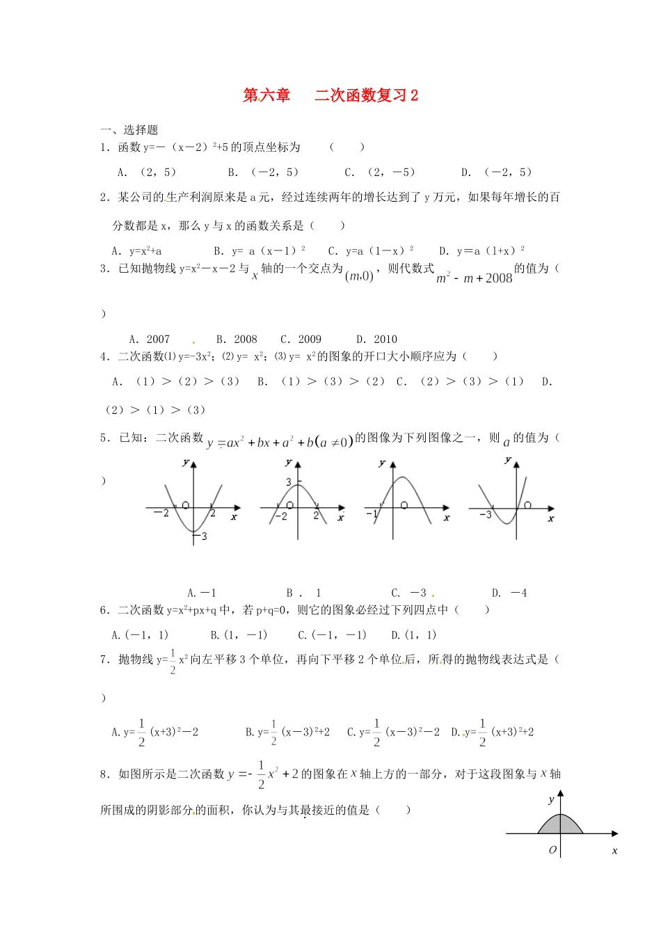 九年级数学下册 第六章 二次函数复习题2 苏科版试卷_第1页