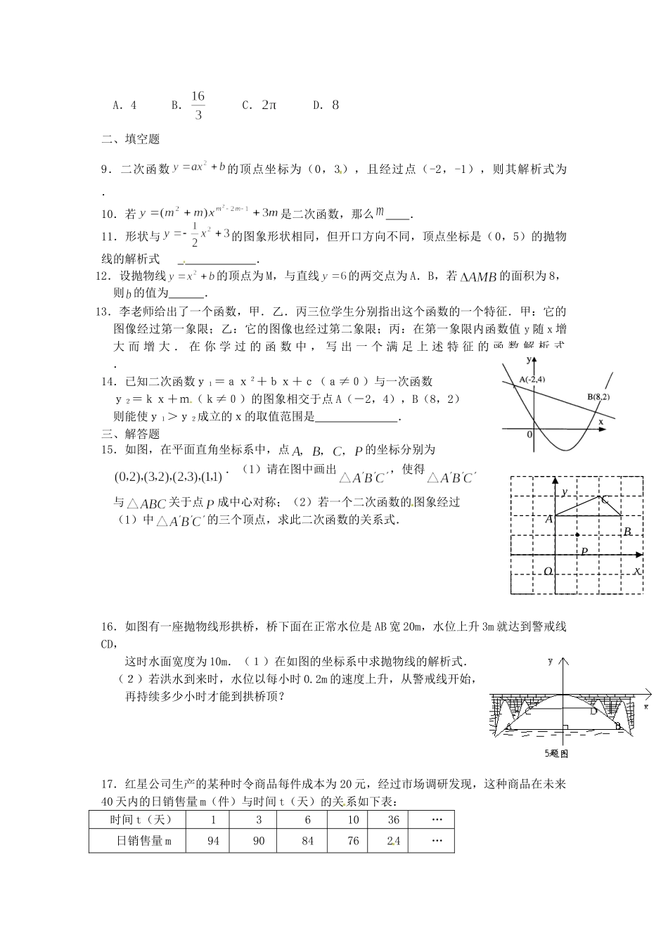 九年级数学下册 第六章 二次函数复习题2 苏科版试卷_第2页