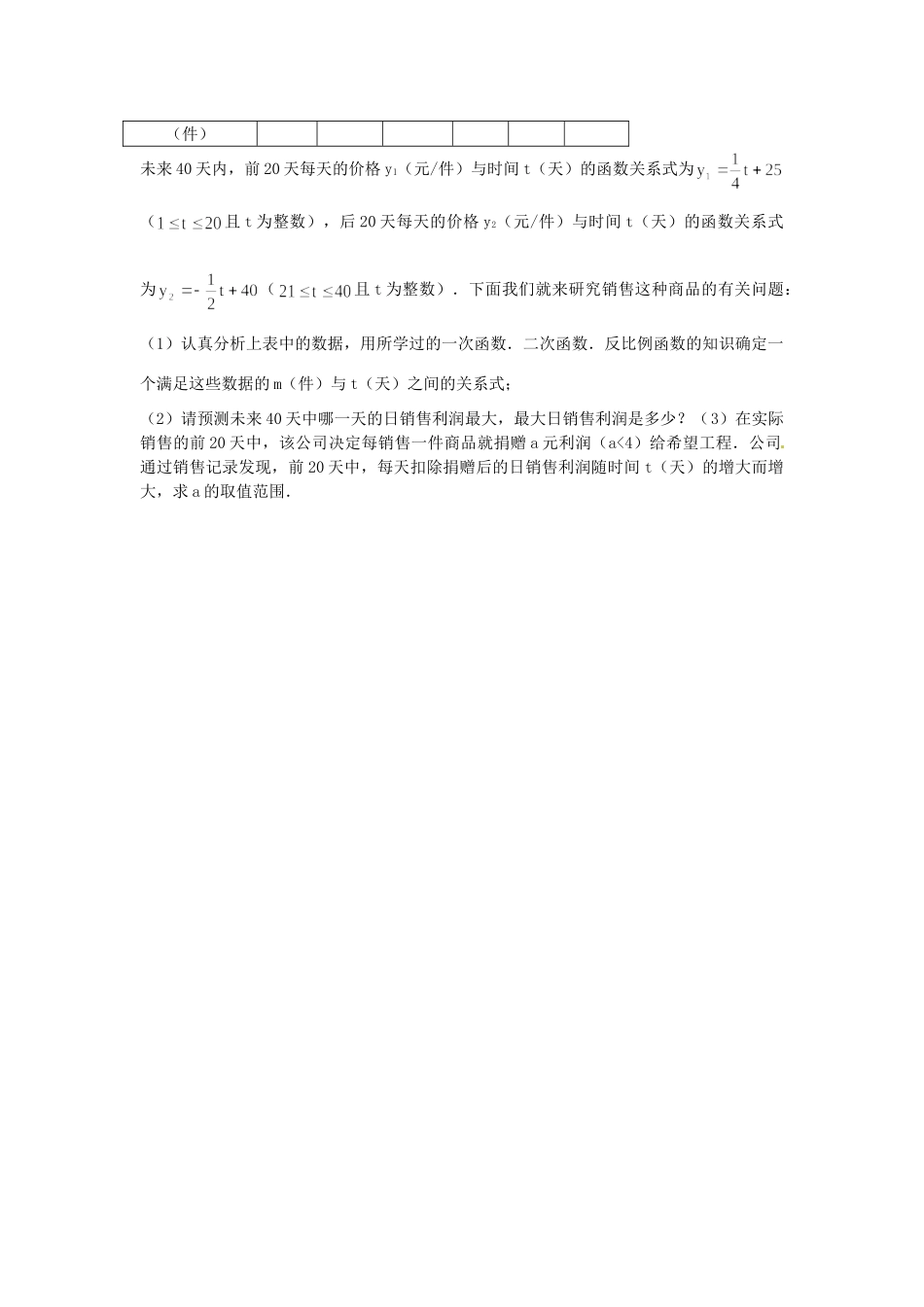 九年级数学下册 第六章 二次函数复习题2 苏科版试卷_第3页