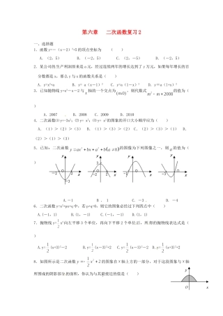 九年级数学下册 第六章 二次函数复习题2 苏科版试卷