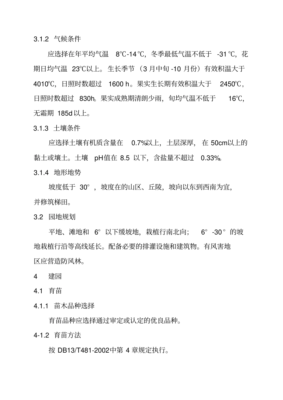 乐陵金丝小枣生产技术规程分析_第2页