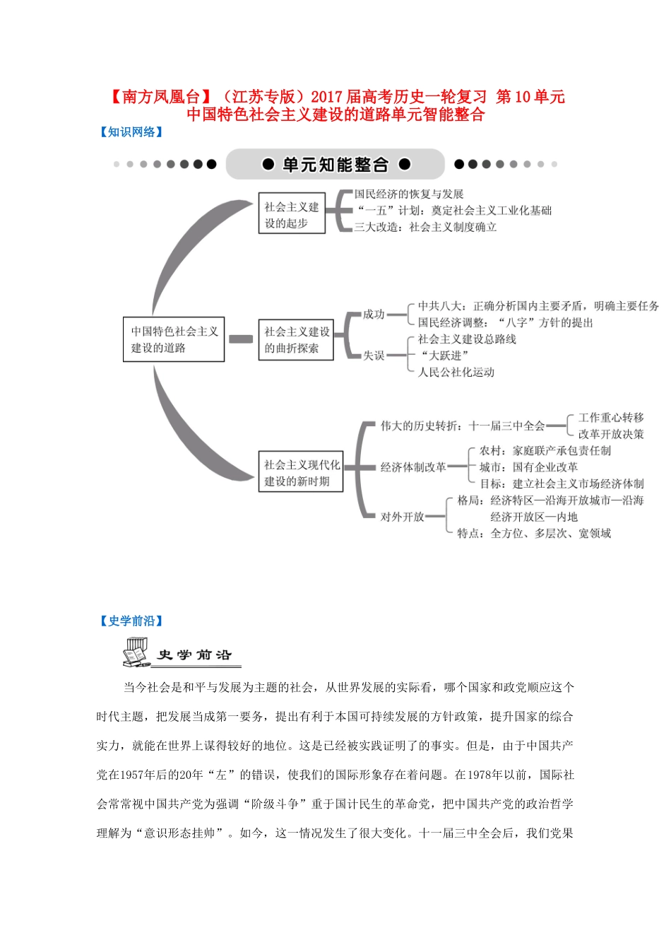 （江苏专版）高考历史一轮复习 第10单元 中国特色社会主义建设的道路单元智能整合-人教版高三全册历史试题_第1页