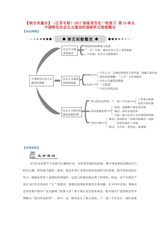 （江苏专版）高考历史一轮复习 第10单元 中国特色社会主义建设的道路单元智能整合-人教版高三全册历史试题