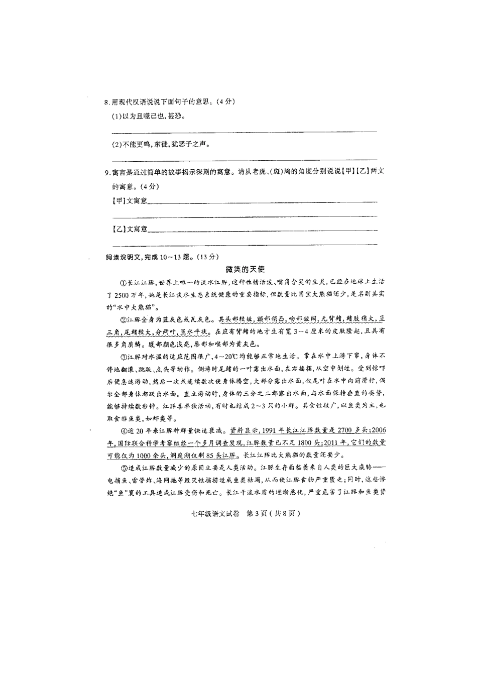 山西省太原市七年级语文第四次测评试卷新人教版试卷_第3页