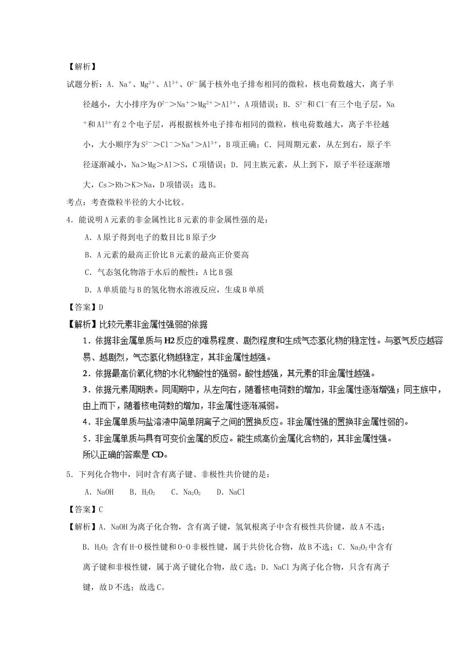 贵州省思南县高一化学下学期期中试题（含解析）-人教版高一全册化学试题_第2页