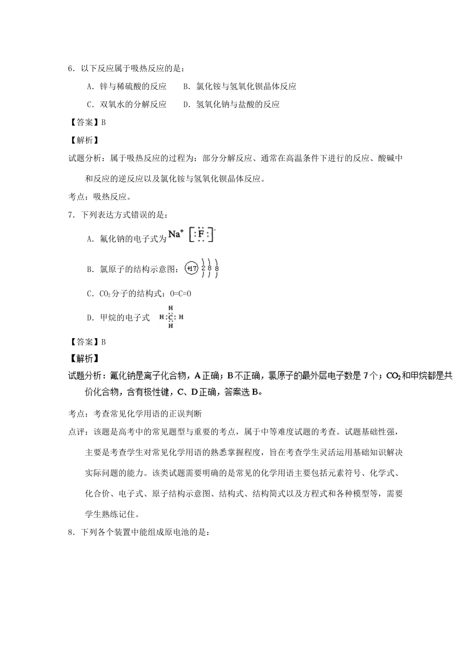 贵州省思南县高一化学下学期期中试题（含解析）-人教版高一全册化学试题_第3页