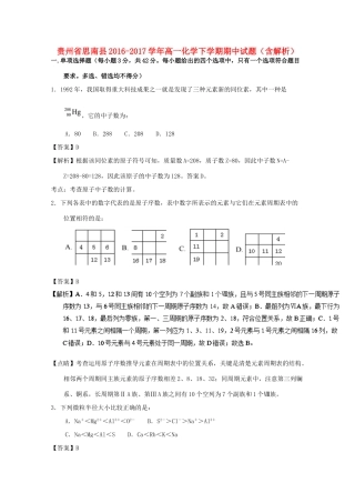 贵州省思南县高一化学下学期期中试题（含解析）-人教版高一全册化学试题