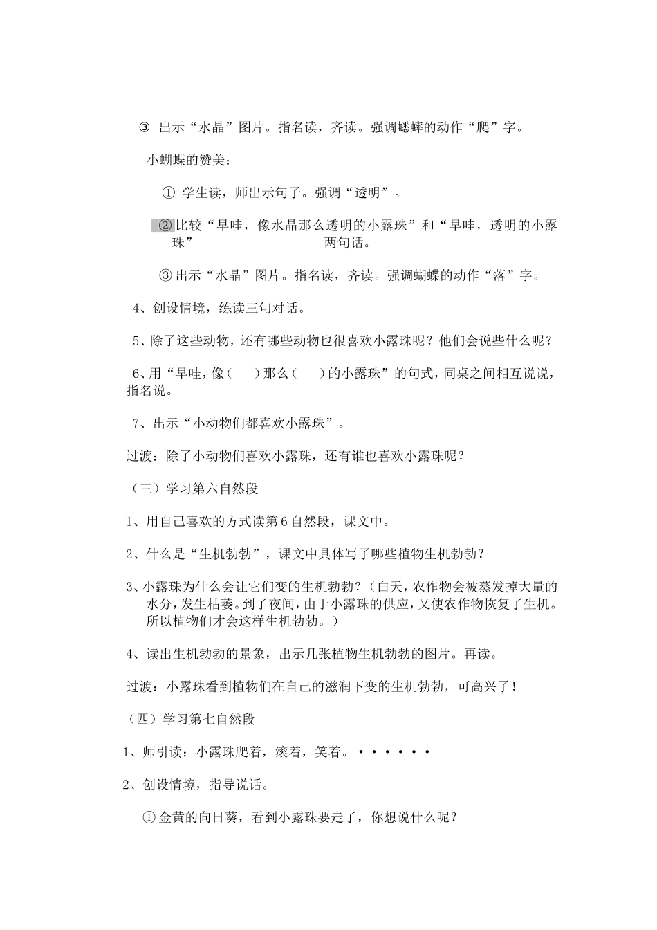 小露珠教学设计_第3页
