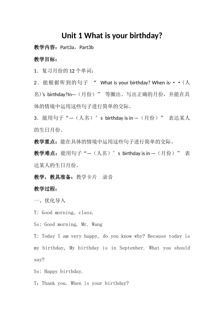 小学英语四上-Unit-1When-is-your-birthday教案_第1页