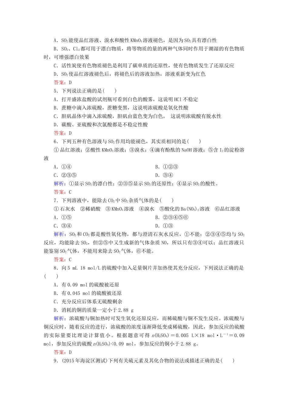 优化探究高考化学总复习 4.3硫及其化合物课时作业-人教版高三全册化学试题_第2页
