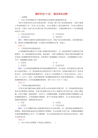 优化探究高考化学总复习 4.3硫及其化合物课时作业-人教版高三全册化学试题