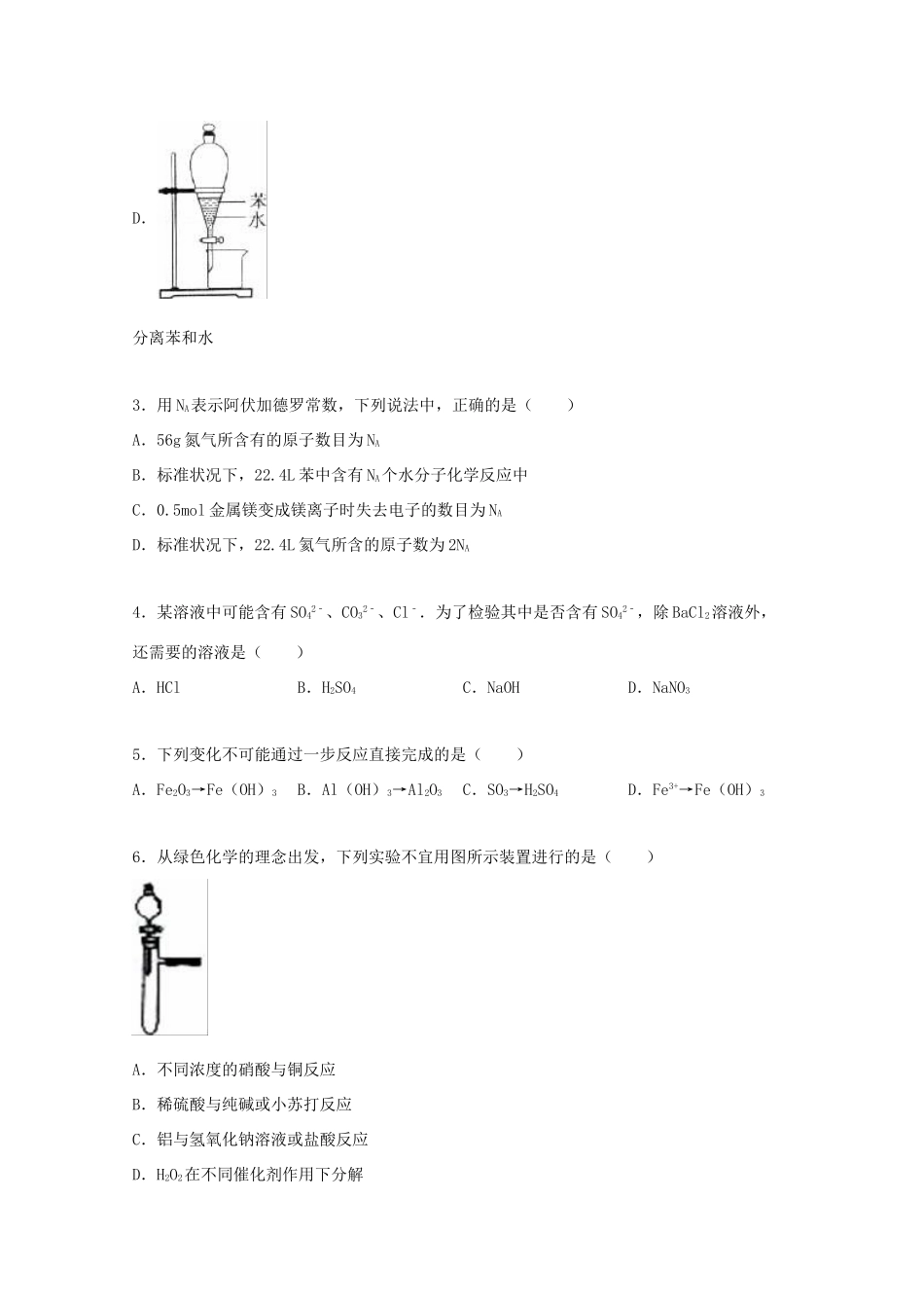 湖南省娄底市湘中名校高一化学上学期期末试卷（含解析）-人教版高一全册化学试题_第2页