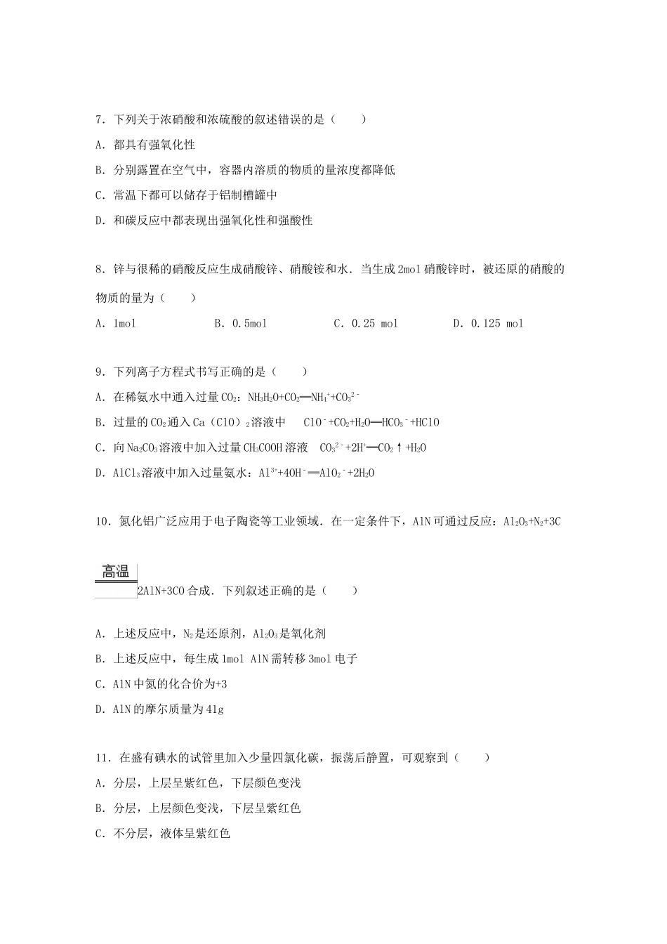 湖南省娄底市湘中名校高一化学上学期期末试卷（含解析）-人教版高一全册化学试题_第3页