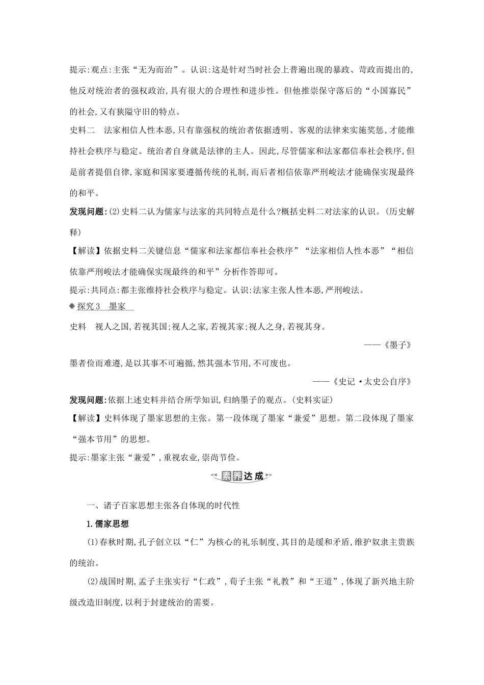 高考历史大一轮复习 第十二单元 中国古代的思想、科学技术与文学艺术 12.35 春秋战国时期的百家争鸣素养提升 岳麓版-岳麓版高三全册历史试题_第2页