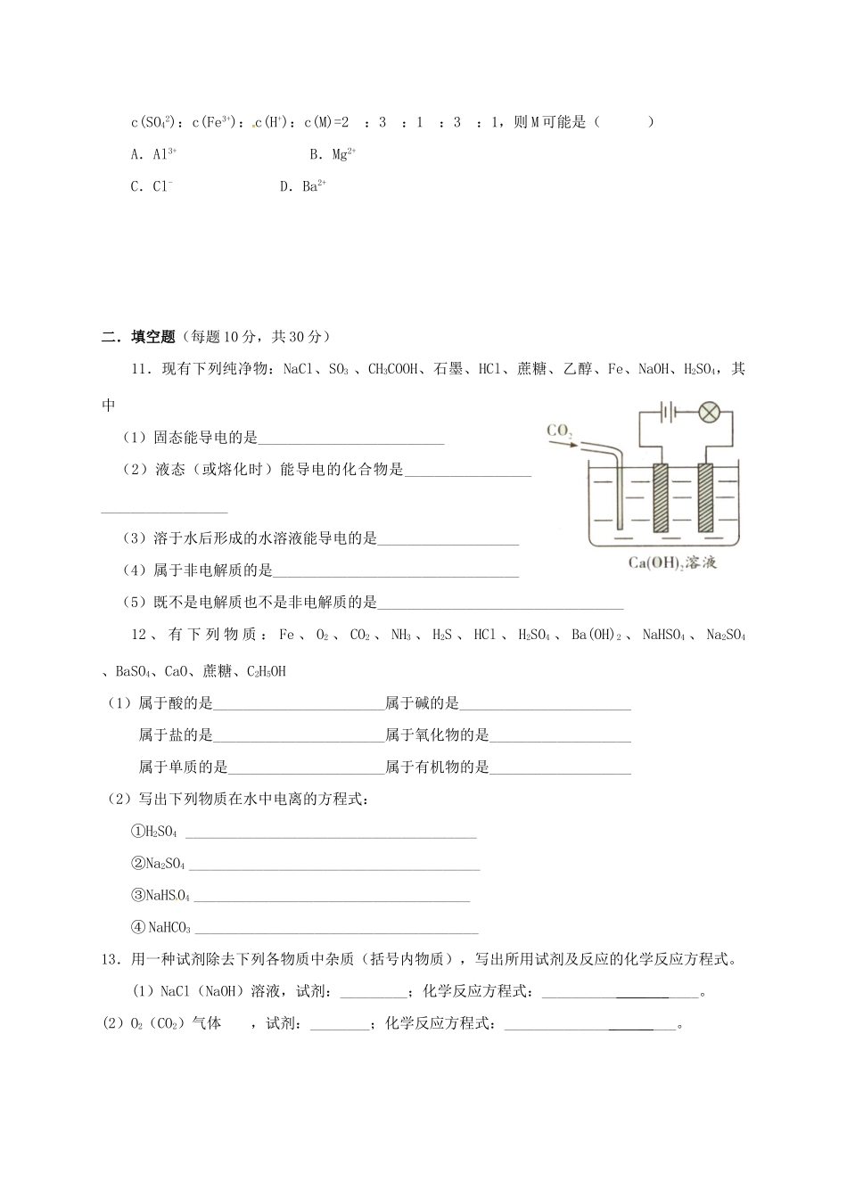 高中化学 第二章 化学物质及其变化 2.2 离子反应（第1课时）练习 新人教版必修1-新人教版高一必修1化学试题_第2页