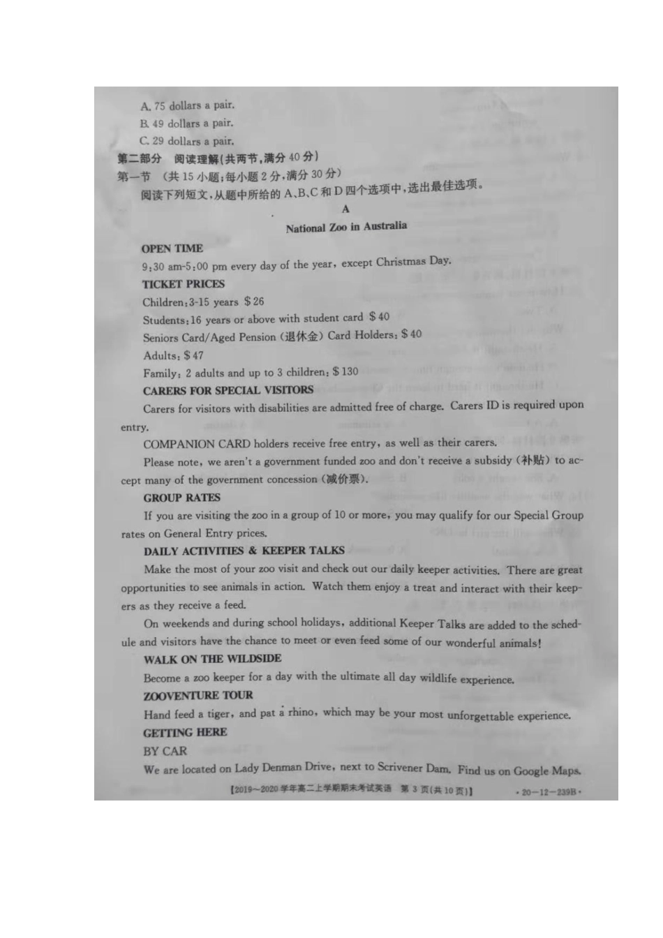 内蒙古乌兰察布集宁区 高二英语上学期期末考试试题(扫描版) 试题_第3页