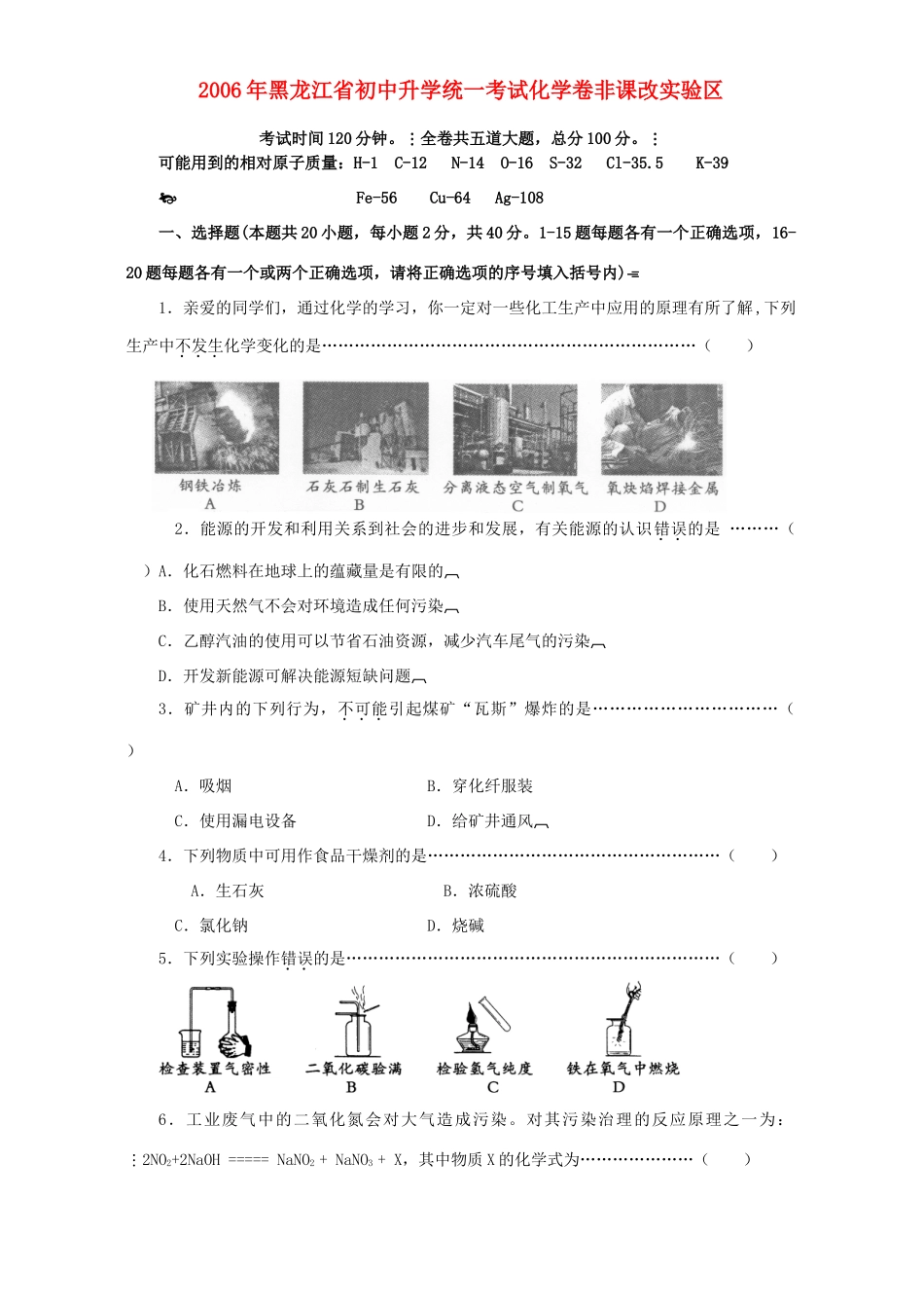 初中升学统一考试化学卷非课改实验区 新课标 人教版 试题_第1页