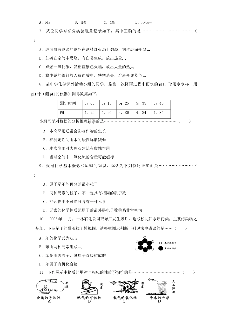 初中升学统一考试化学卷非课改实验区 新课标 人教版 试题_第2页