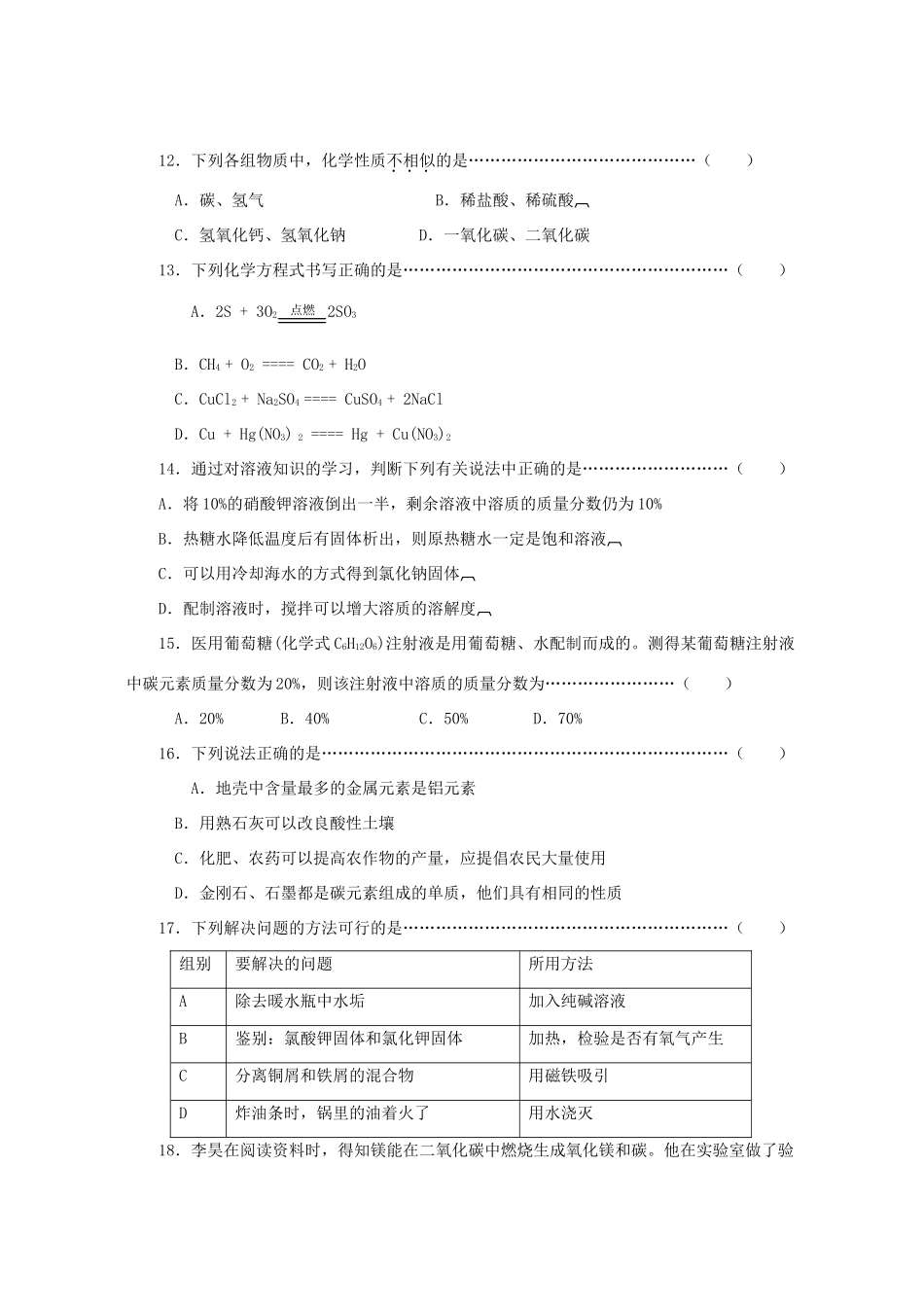 初中升学统一考试化学卷非课改实验区 新课标 人教版 试题_第3页