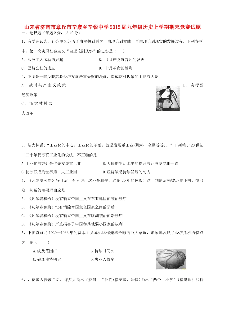 九年级历史上学期期末竞赛试卷 1133090520_第1页