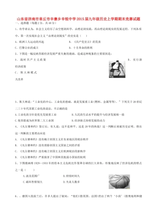 九年级历史上学期期末竞赛试卷 1133090520