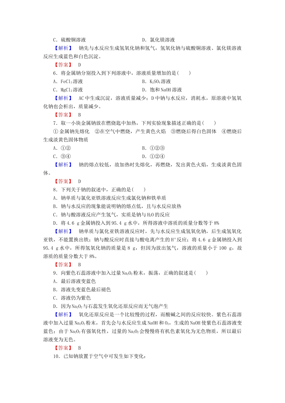 高中化学 第1章 认识化学科学 第2节 研究物质性质的方法和程序（第1课时）研究物质性质的基本方法学业分层测评 鲁科版必修1-鲁科版高一必修1化学试题_第2页