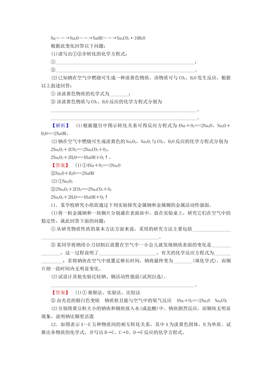 高中化学 第1章 认识化学科学 第2节 研究物质性质的方法和程序（第1课时）研究物质性质的基本方法学业分层测评 鲁科版必修1-鲁科版高一必修1化学试题_第3页