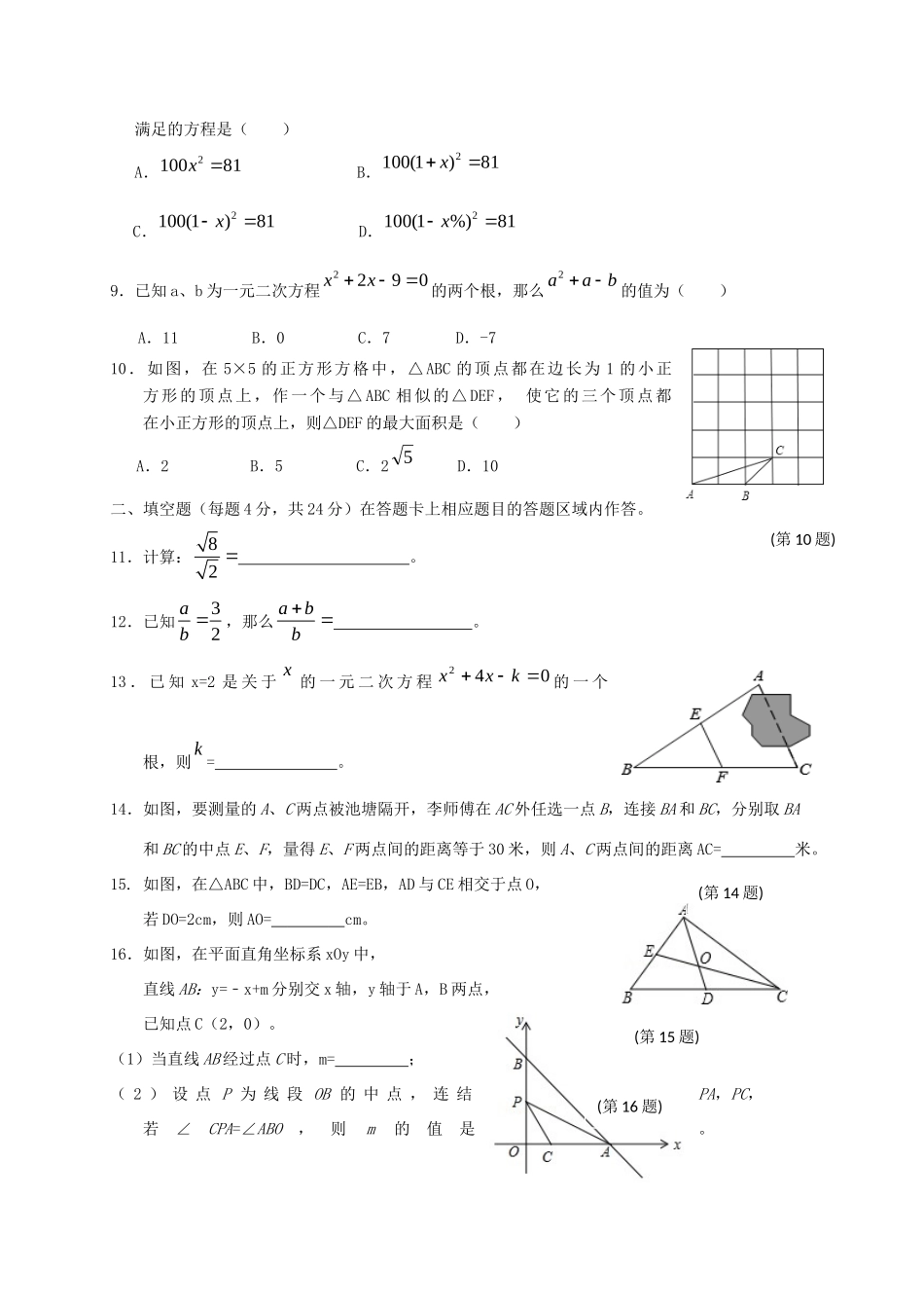九年级数学上学期期中教学质量检测试卷_第2页