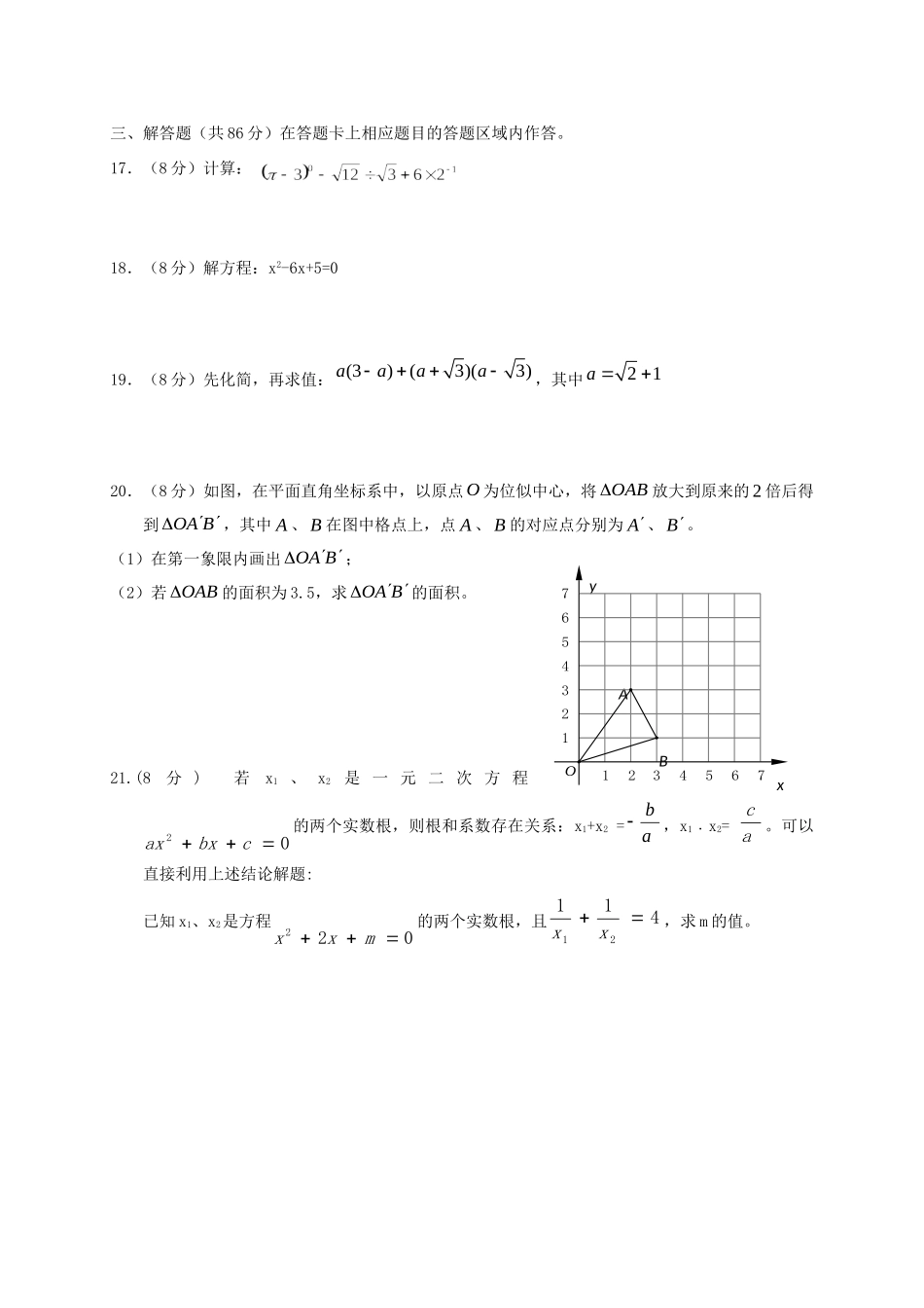 九年级数学上学期期中教学质量检测试卷_第3页