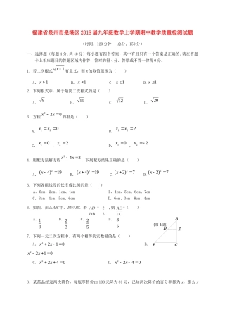 九年级数学上学期期中教学质量检测试卷
