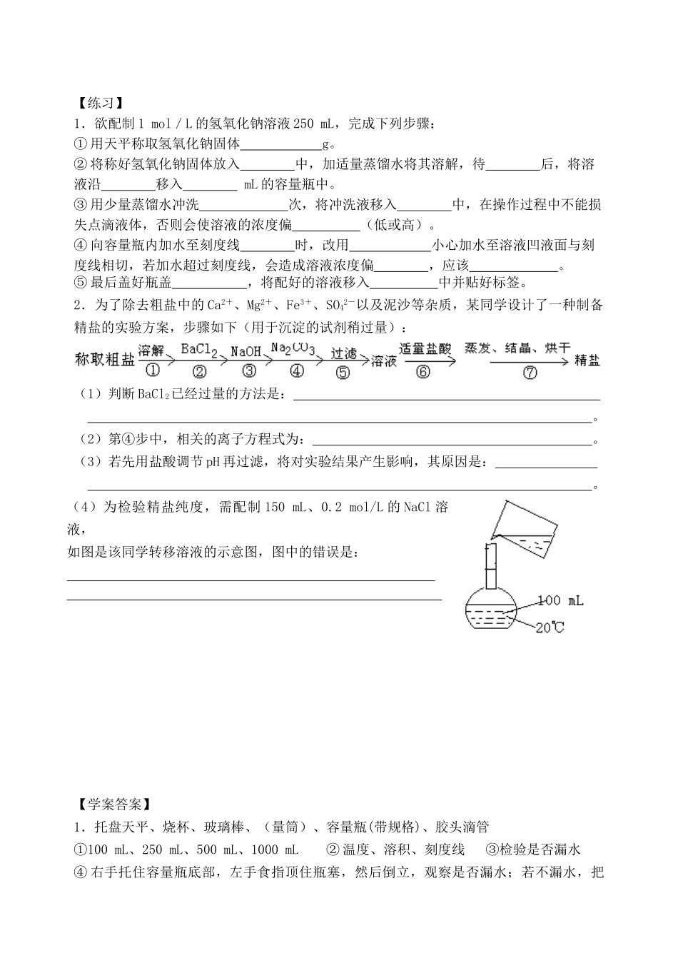 山东省诸城一中高三化学假期作业三物质的量浓度溶液的配置新人教版_第2页