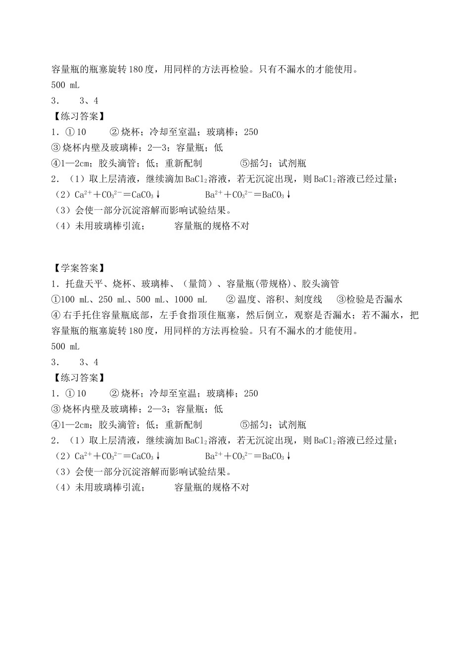 山东省诸城一中高三化学假期作业三物质的量浓度溶液的配置新人教版_第3页