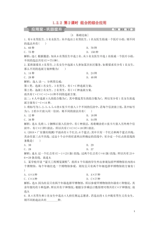 高中数学 第一章 计数原理 1.2.2 第2课时 组合的综合应用练习 新人教A版选修2-3-新人教A版高二选修2-3数学试题