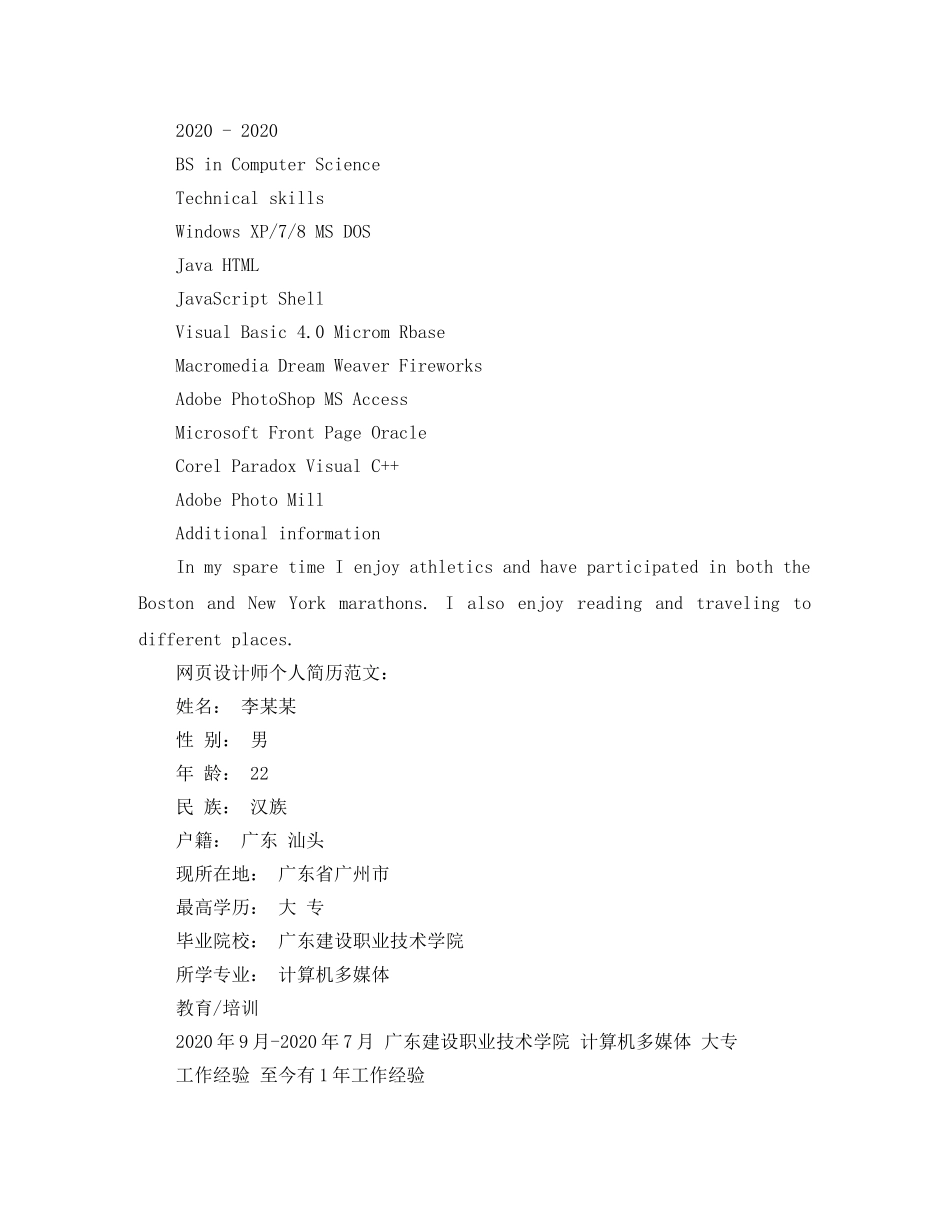网页设计师英文求职简历模板word格式 _第2页