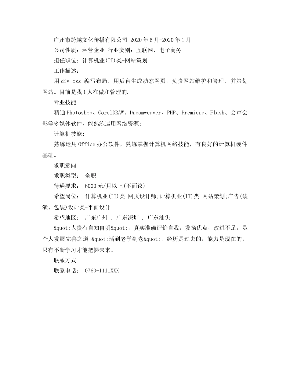 网页设计师英文求职简历模板word格式 _第3页