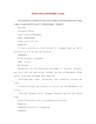 网页设计师英文求职简历模板word格式 