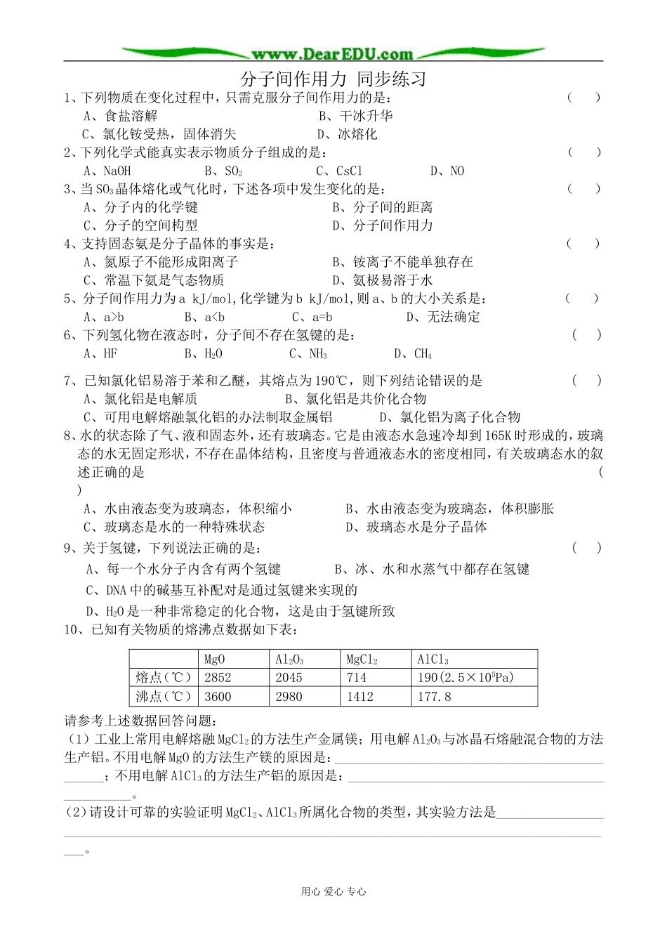 上科版高三化学分子间作用力 同步练习_第1页
