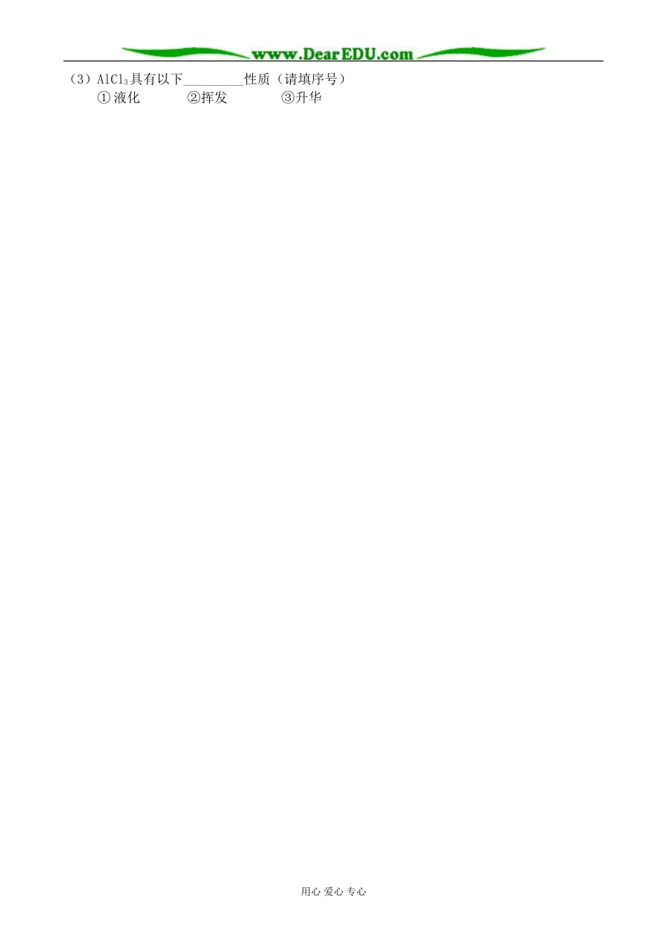 上科版高三化学分子间作用力 同步练习_第2页