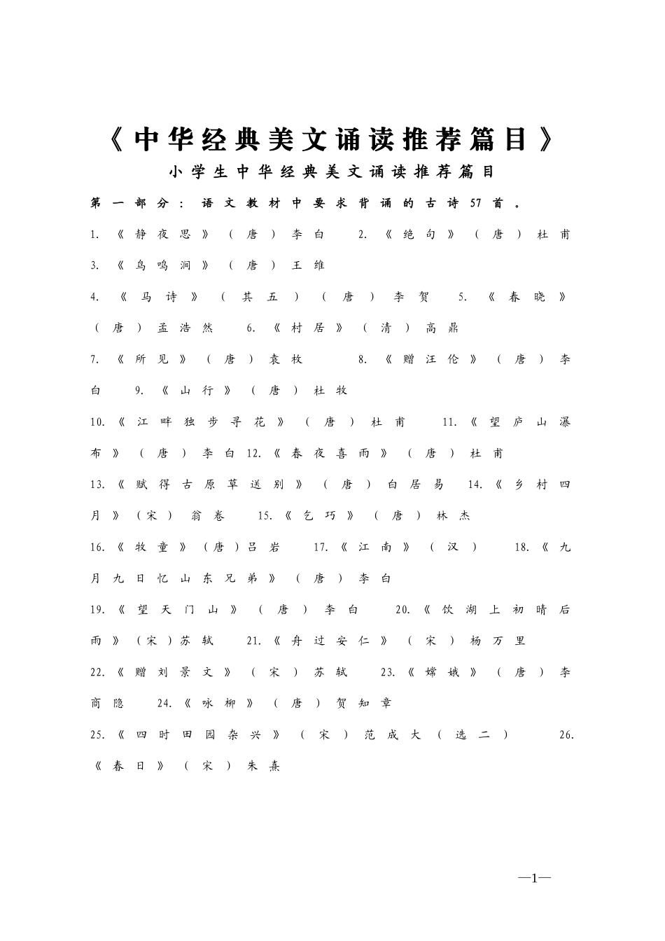 经典美文推荐_第1页
