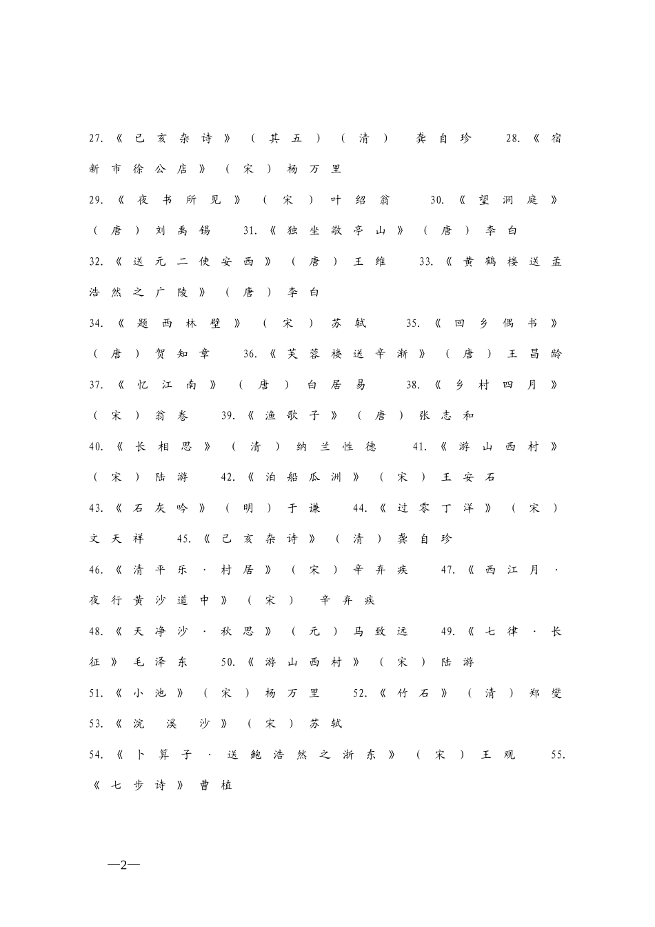 经典美文推荐_第2页