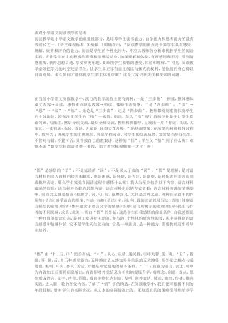 我对小学语文阅读教学的思考