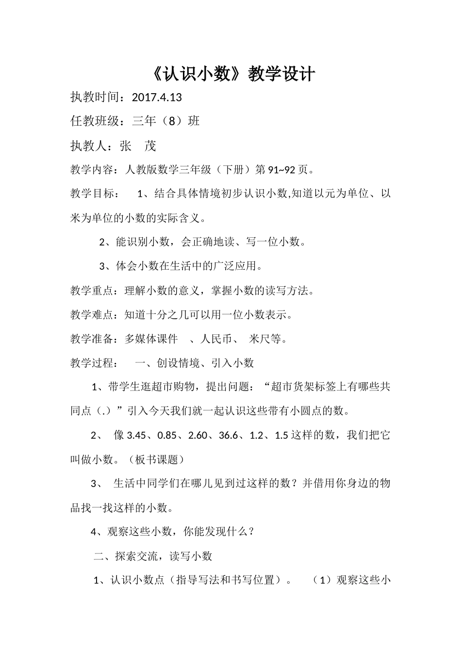 人教2011版小学数学三年级认识小数第一课时_第1页