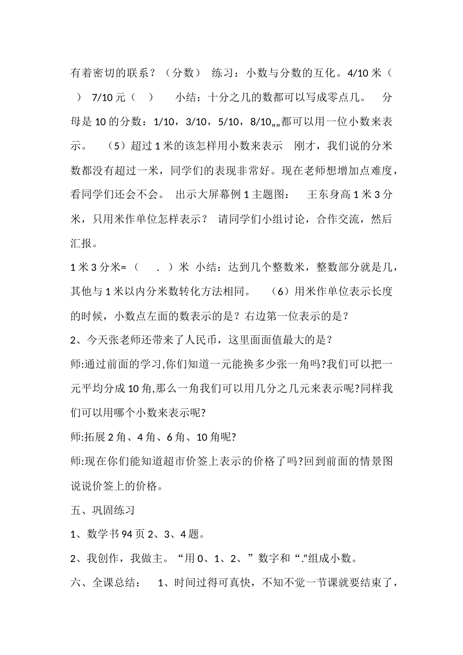 人教2011版小学数学三年级认识小数第一课时_第3页