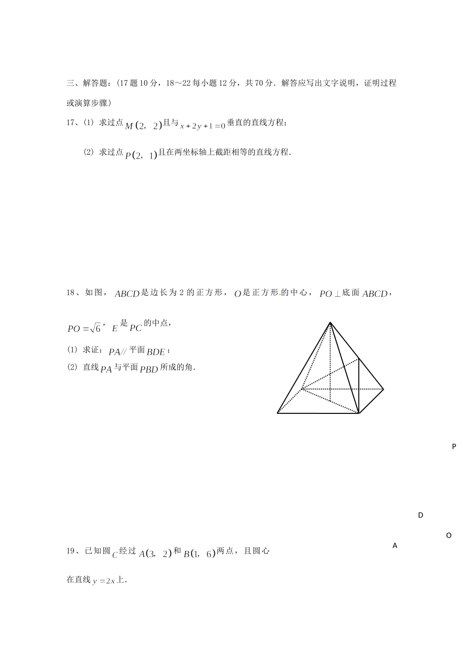 四川省成都七中实验学校高二数学10月月考试卷_第3页