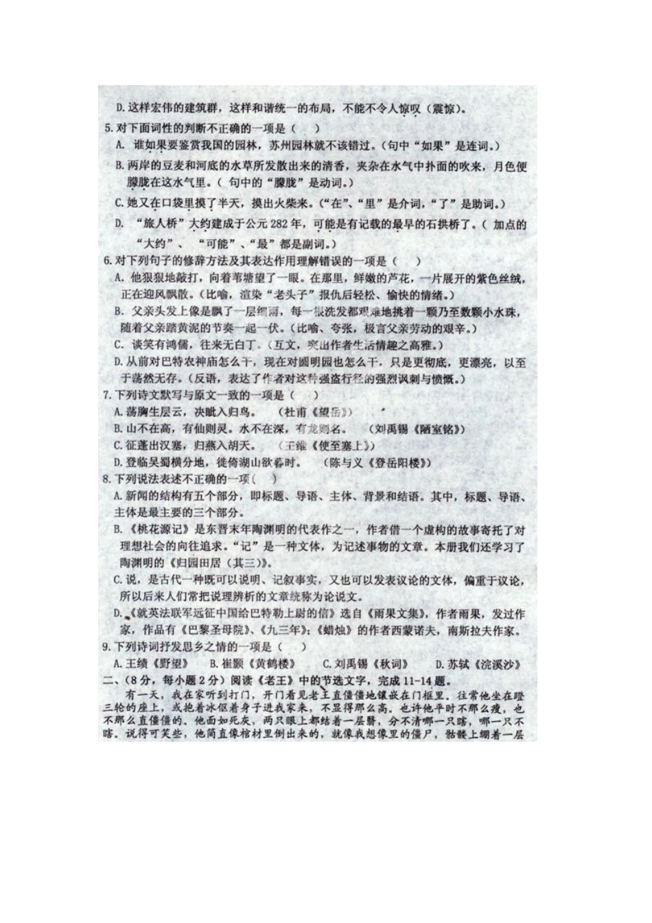 山东省新泰市八年级语文上学期期末考试试卷新人教版试卷_第2页