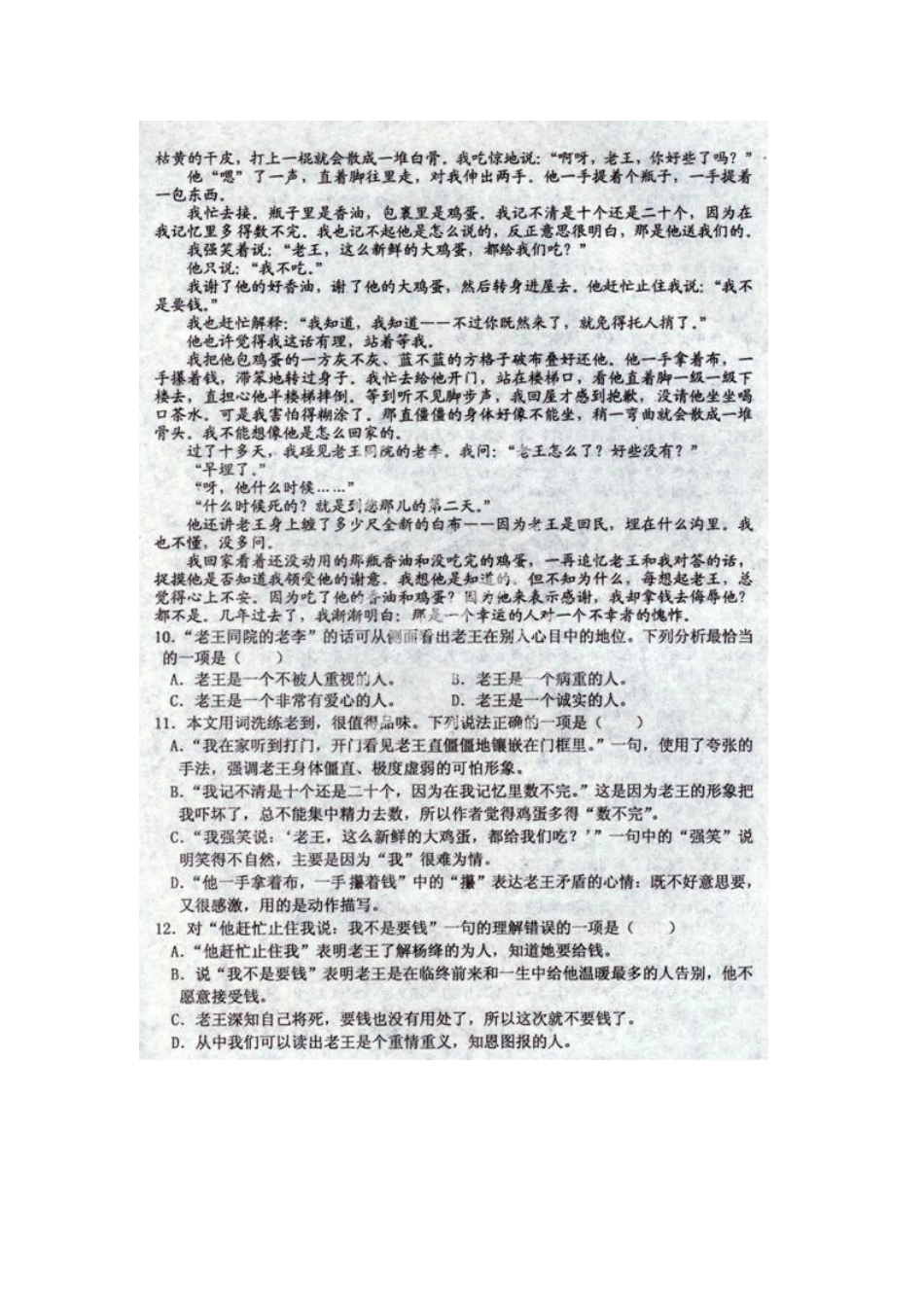 山东省新泰市八年级语文上学期期末考试试卷新人教版试卷_第3页