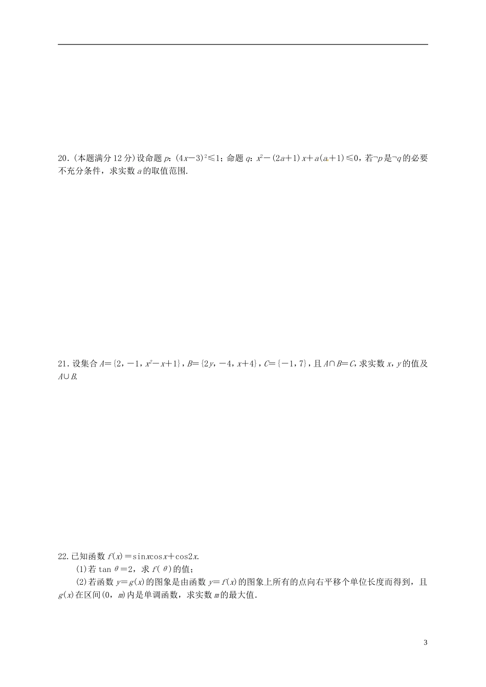 福建省莆田市高二数学下学期第二次月考试题 文-人教版高二全册数学试题_第3页