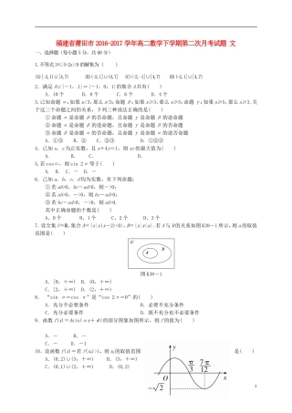 福建省莆田市高二数学下学期第二次月考试题 文-人教版高二全册数学试题