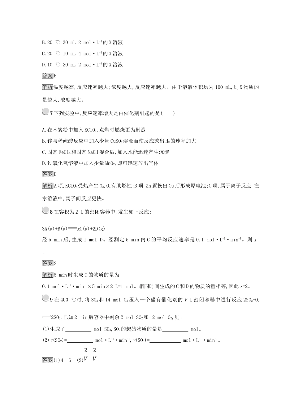 高中化学 第二章 化学反应与能量 第三节 化学反应的速率和限度 2.3.1 化学反应的速率同步测试 新人教版必修2-新人教版高一必修2化学试题_第3页